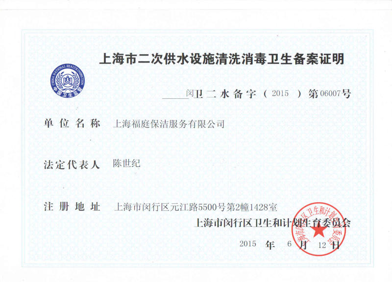 上海水箱清洗消毒公(gōng)司 20180510143519_20081